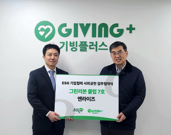 (왼쪽부터) 엔라이즈 이준희 이사, 기빙플러스 김인종 본부장