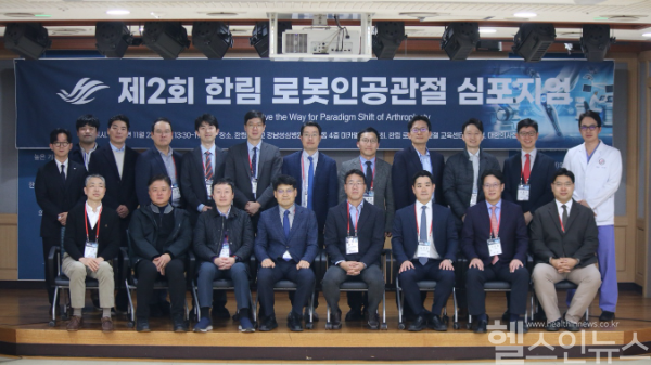 김중일 한림대강남성심병원 정형외과 교수(첫째줄 오른쪽 세 번째), 황지효 교수(첫째줄 오른쪽 네 번째), 이호원 교수(둘째줄 오른쪽 첫 번째)가 심포지엄 참석자들과 기념 촬영을 하고 있다. (한린대강남성심병원 제공)