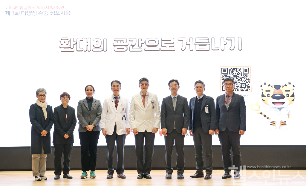 ‘제1회 다양성 존중 심포지움’ 단체 사진 (고려대학교 안암병원 제공)