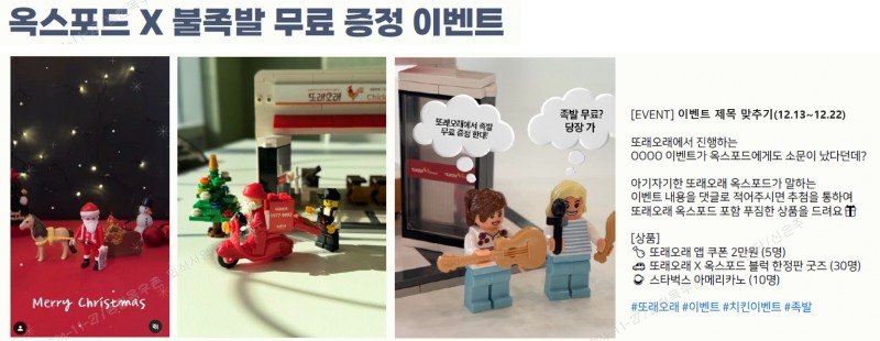 또래오래, 12월 31일까지 치킨 주문 시 족발 1인분 무료 증정