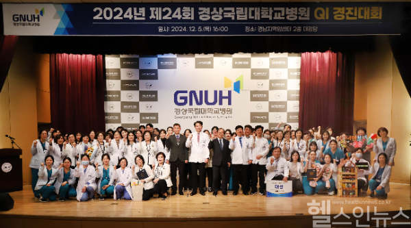 제24회 QI 경진대회 기념사진 (경상국립대학교병원 제공)