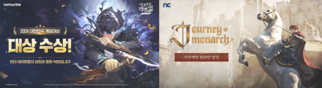 (왼쪽부터) 넷마블 '나혼자만 레벨업: 어라이즈', 엔씨 '저니 오브 모나크' 관련 이미지. =최효경 기자