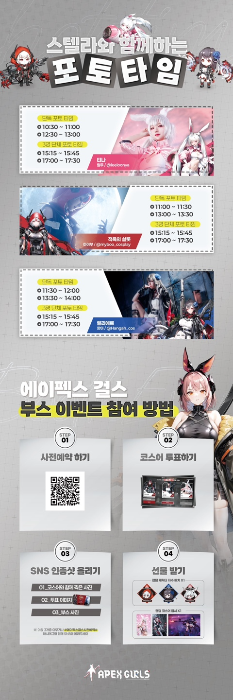 네오리진, 신작 ‘에이펙스 걸스’ 국내 최대 서브컬처 행사 ‘AGF 2024’ 참가