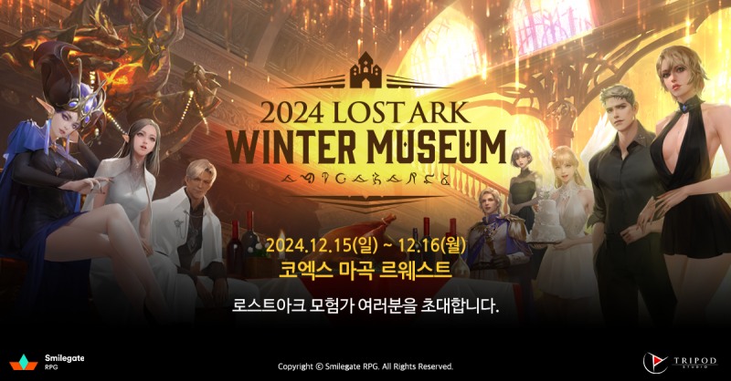 '로스트아크' 오프라인 행사 '2024 로스트아크 윈터 뮤지엄'(제공=스마일게이트).