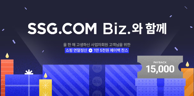 SSG닷컴이 올 한해 사업자 회원 전용 매장 'SSG.COM Biz'에서 가장 많이 판매된 인기 상품을 공개하고 송년 프로모션을 진행한다고 밝혔다. ⓒ SSG닷컴