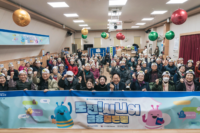 지난 11월 28일 서울 은평구 역촌노인복지관에서 열린 골든벨 행사에 참가한 참가자 80명이 행사 종료 후 기념사진을 촬영하고 있다. ⓒ 우리금융