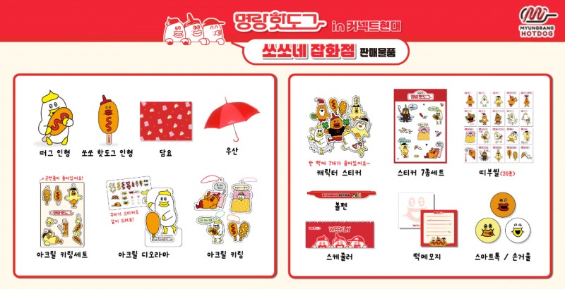 명랑핫도그, 부산 팝업스토어서 주말 특별 이벤트 실시