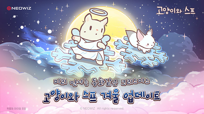 '고양이와 스프' 크리스마스 업데이트 관련 이미지. 자료 제공 : 네오위즈