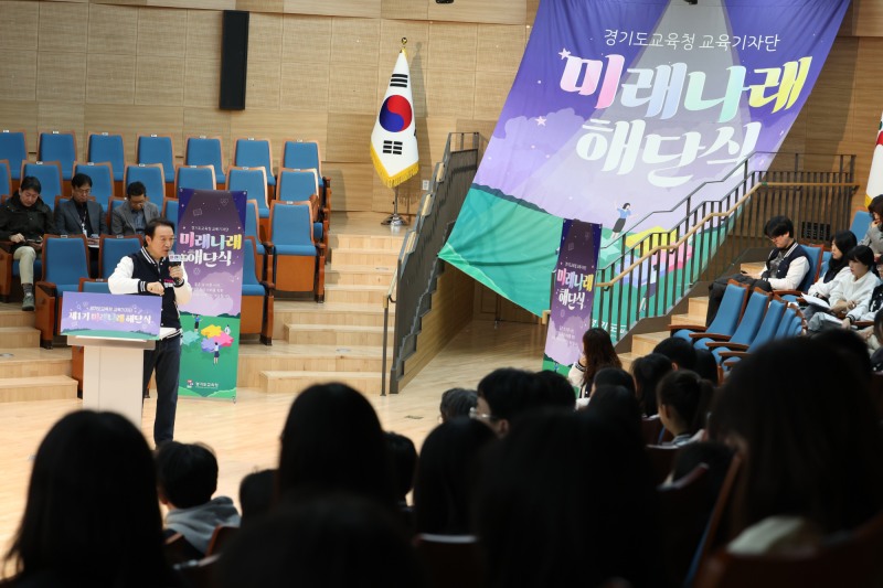 경기도교육청 제공