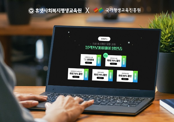 휴넷사회복지평생교육원, 올해 마지막 학점은행제 개강반 수강생 모집.. 17(화)까지