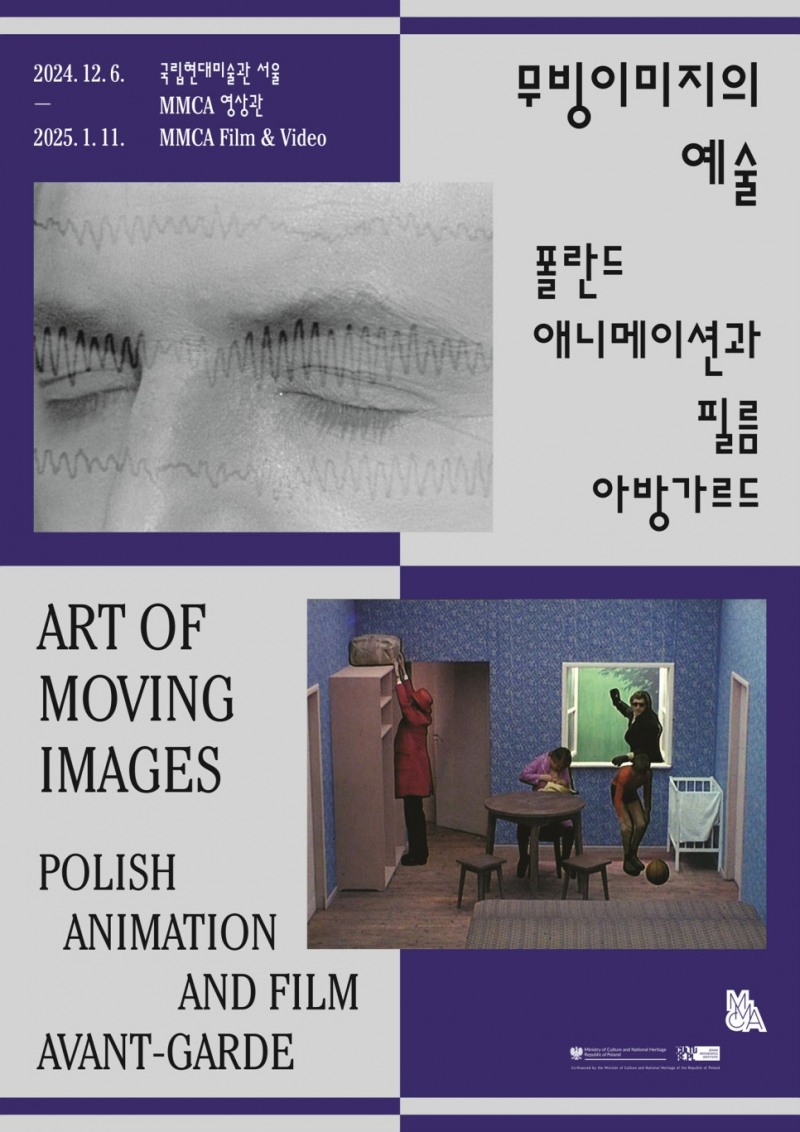 ‘폴란드 애니메이션 및 비디오 아트 특별전’ 국립현대미술관 서울에서 진행