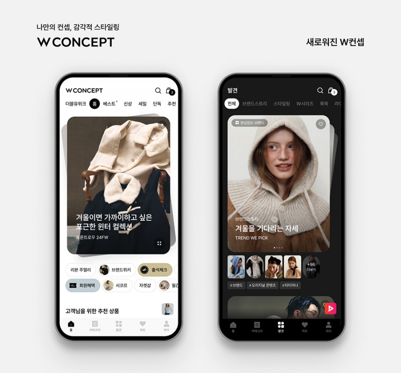 W컨셉 '스타일 크리에이터’ 모집 (W컨셉코리아 제공)