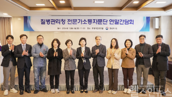 지영미 청장과 24년 제3회 질병관리청 전문가소통자문단 간담회 주요 인사 단체사진 (질병관리청 제공)