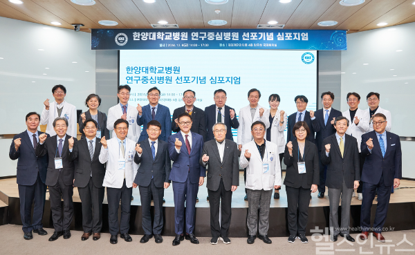 한양대학교병원, ‘연구중심병원 선포기념 심포지엄’ 단체사진 (한양대학교병원 제공)