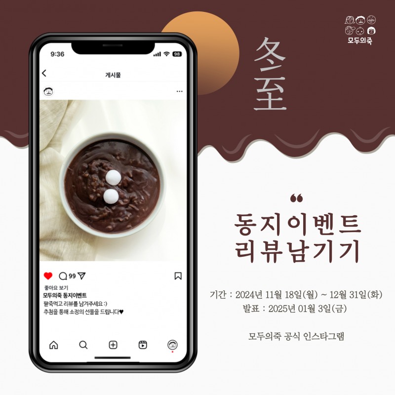 사진제공=모두의죽