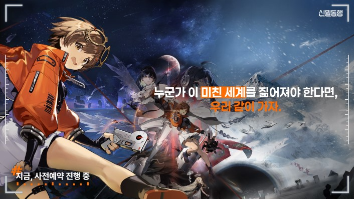 가레나, 초자연 테마 탐험 전략게임 '신월동행' 사전등록 시작