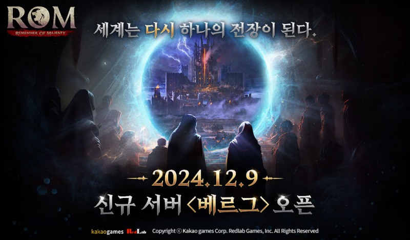 레드랩게임즈, '롬' 신규 서버 '베르그' 오픈