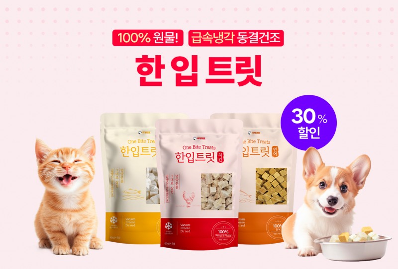 국개대표, 급속냉각 진공동결건조 간식 ‘한 입 트릿’ 3종 출시