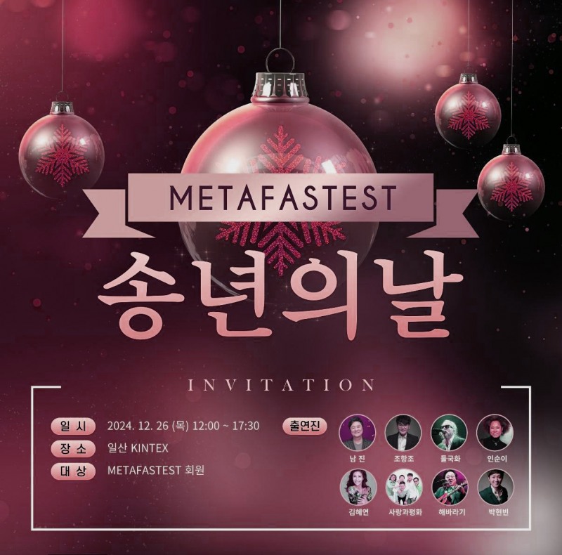 웹3 NFT 플랫폼 ‘메타페스트’ 송년의 날 행사 개최