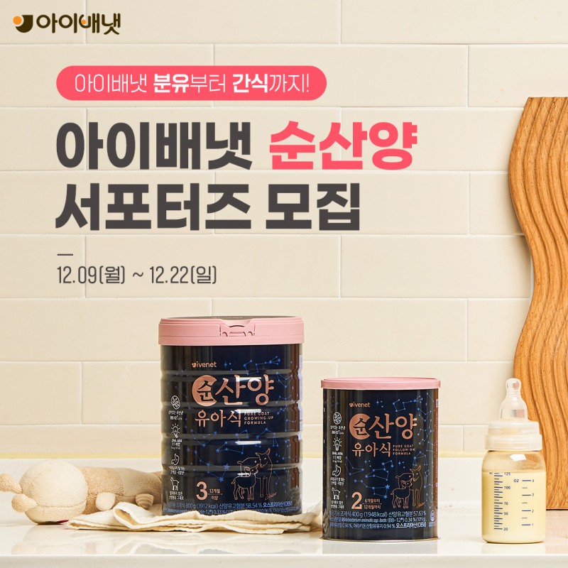 아이배냇, 순산양 22기 서포터즈 모집