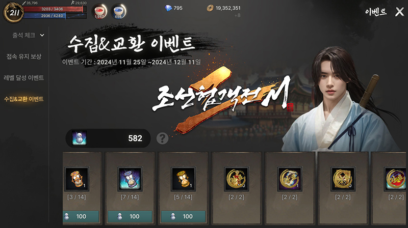 인기 모바일 MMORPG '조선협객전2M', '눈사람 수집 교환' 이벤트 진행