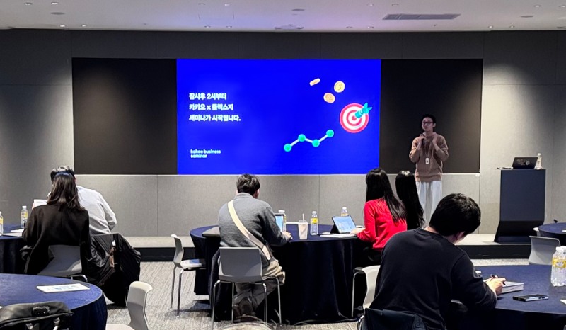 사진 : 플렉스지 X 카카오 플렉스지 고객사를 위한 카카오 광고 오프라인 세미나 개최