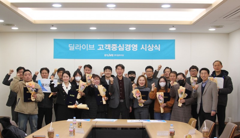 딜라이브, 방송통신업계 최초로 ‘소비자중심경영(CCM)’ 인증 획득…다각적인 활동 전개