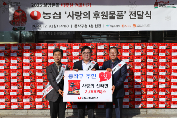 오른쪽부터 농심 황청용 부사장, 박일하 동작구청장, 농심 김기찬 상무.
