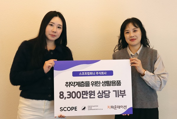 스코프컴퍼니-지파운데이션 전달식 (이미지제공=지파운데이션)