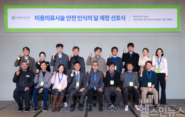 지난 7일 대한피부과의사회는 12월을 ‘미용의료시술 안전 인식의 달’로 제정하며 이를 알리는 선포식을 개최했다. (대한피부과의사회 제공)