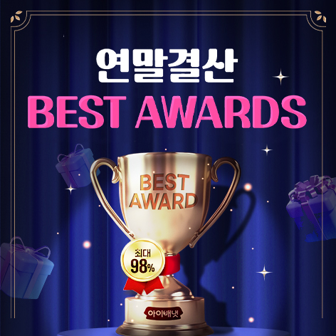 아이배냇 ‘2024 연말결산’ 개최