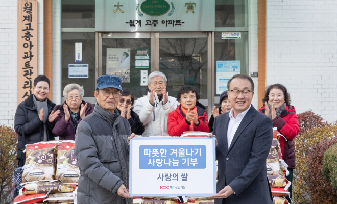 HDC현대산업개발은 매년 연말 릴레이로 진행하는 '따뜻한 겨울나기' 사랑나눔의 일환으로 서울시 노원구 어르신들께 식료품을 기부하는 전달식을 진행했다고 밝혔다. ⓒ HDC현산