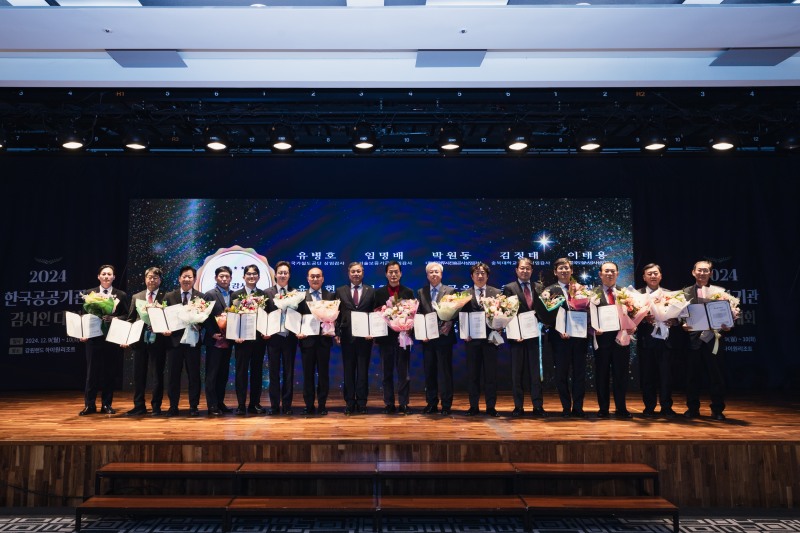 2024한국공공기관 감사인대회