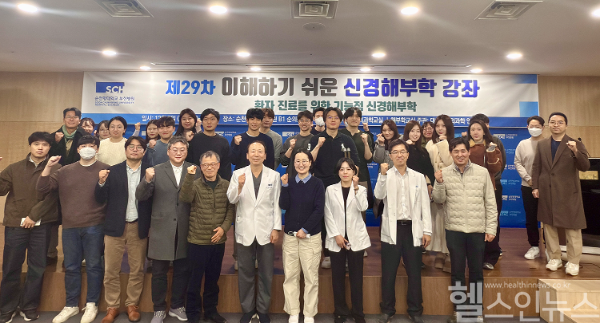 ‘제29차 이해하기 쉬운 신경해부학 강좌’ 주요 강사진과 현장 참석자 기념사진 (순천향대 부천병원 제공)