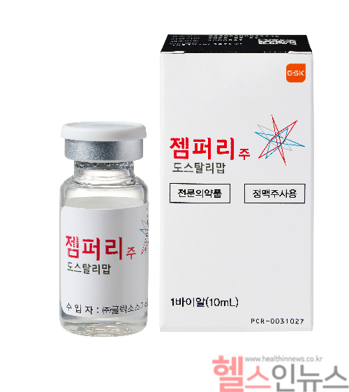한국GSK 젬퍼리 (한국GSK 제공)