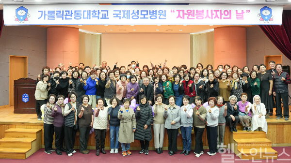 2024 자원봉사자의 날 행사 단체 사진 (가톨릭관동대 국제성모병원 제공)