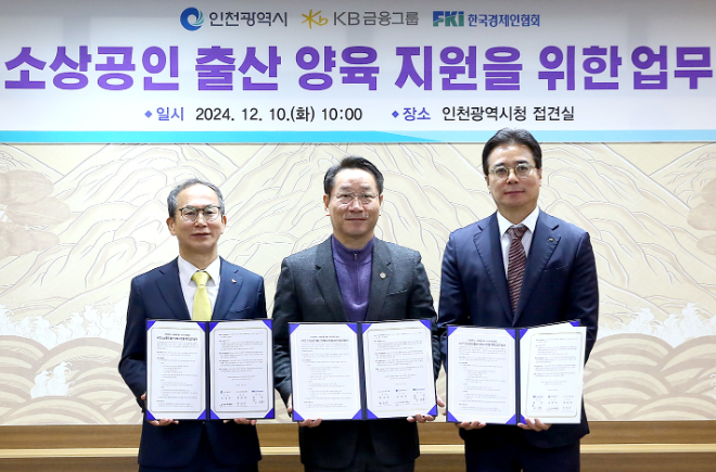 KB금융그룹은 10일 인천광역시청에서 인천시, 한국경제인협회(이하 한경협)와 소상공인의 안정적인 출산과 양육을 돕기 위해 총 사업비 10억원을 지원하는 ‘소상공인 출산·양육을 위한 업무협약(MOU)’을 체결했다고 밝혔다. 사진은 (왼쪽부터)양종희 KB금융그룹 회장, 유정복 인천시장, 이상윤 한경협 지속가능성장본부장이 10일 인천광역시청에서 열린 '소상공인 출산·양육을 위한 업무협약식'에서 기념촬영을 하고 있는 모습. (사진 = KB금융그룹 제공)