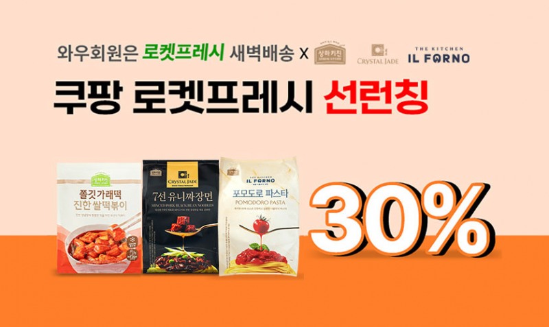 쿠팡 로켓프레시, 매일유업 가정간편식 신제품 선런칭 (쿠팡 제공)