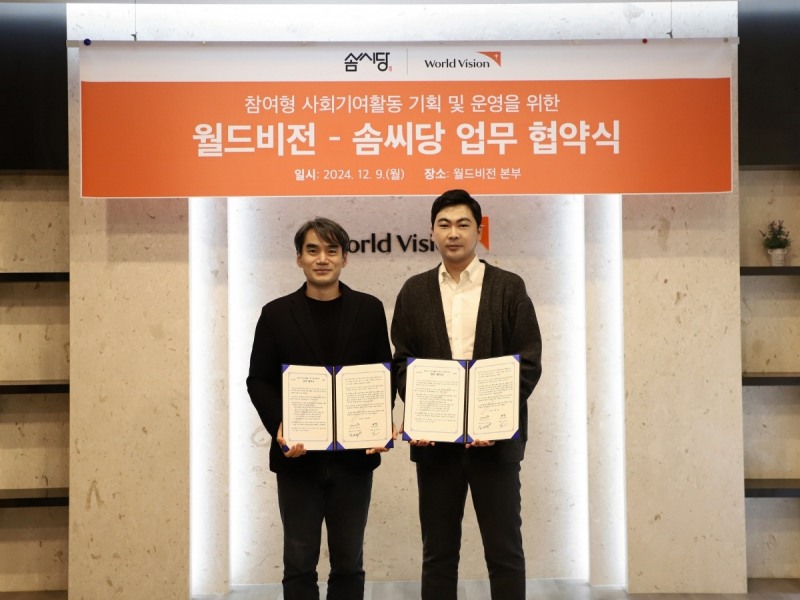 사진 = (왼쪽) 김성태 월드비전 ESG사회공헌본부장, 정명원 솜씨당컴퍼니 대표 / 제공= 솜씨당
