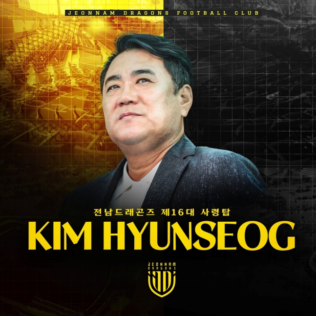 전남 드래곤즈 제16대 사령탑에 오른 김현석 감독.