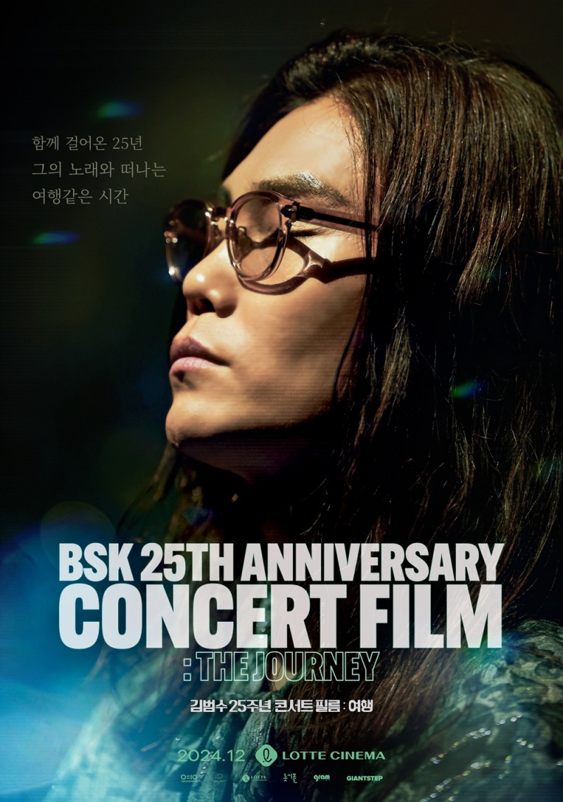 김범수, 11일 영화 ‘김범수 25주년 콘서트 필름 : 여행’ 개봉…이병헌 내레이션→최초 XR 기법 ‘관객 기대감↑’