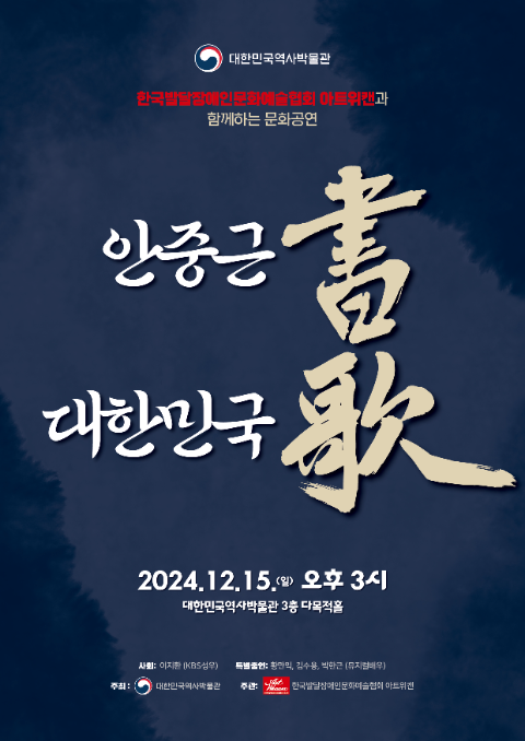 아트위캔, <안중근 書, 대한민국 歌>문화공연 진행