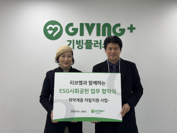 (왼쪽부터) 기빙플러스 문명선 ESG위원장, 리브엠 정원제 대표