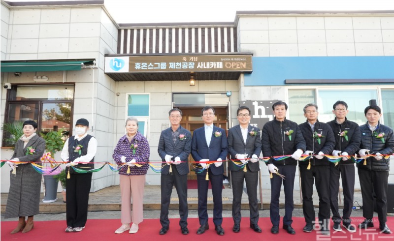 휴온스 제천공장 내 장애인 바리스타 카페 개점 기념행사 (휴온스 제공)