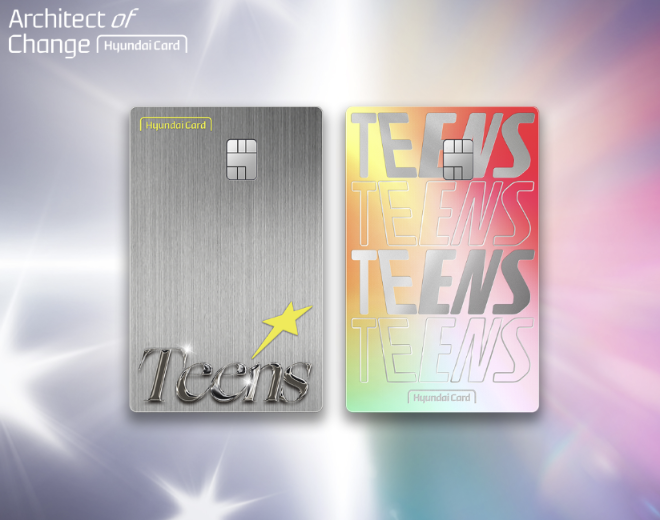 현대카드가 청소년을 위한 신용카드 ‘현대카드 Teens’를 11일 공개했다. ⓒ 현대카드