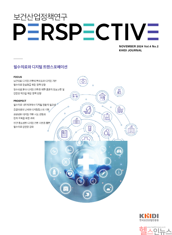 한국보건산업진흥원 '보건산업정책연구 PERSPECTIVE' '24년 2호 표지 (한국보건산업진흥원 제공)