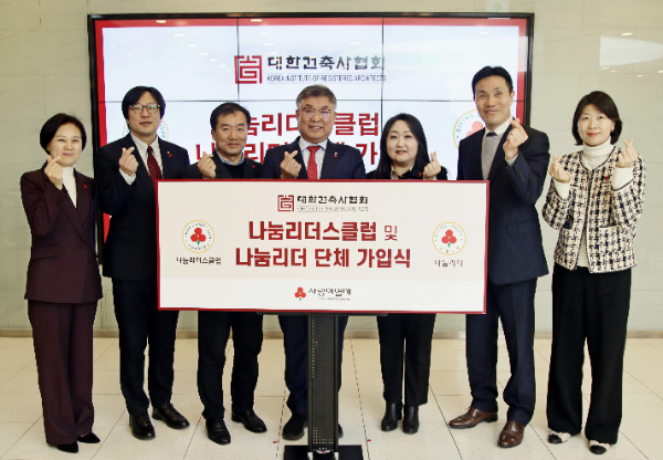 <사진 왼쪽부터> 서울 사랑의열매 신혜영 사무처장, 오혁근 건축사, 이현순 건축사, 서울 사랑의열매 김재록 회장, 이선경 건축사, 황광범 건축사, 이윤나 팀장이 보드판을 들고 기념 촬영을 하고 있다.