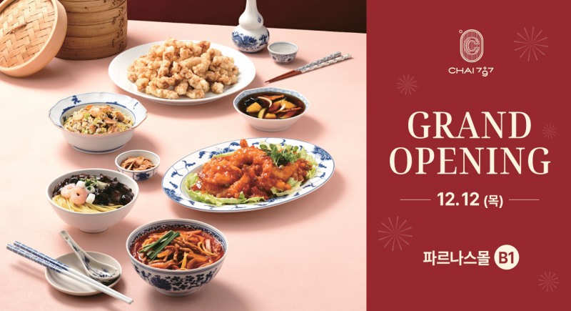 Chai797, 파르나스몰에 새로운 미식 공간 열다