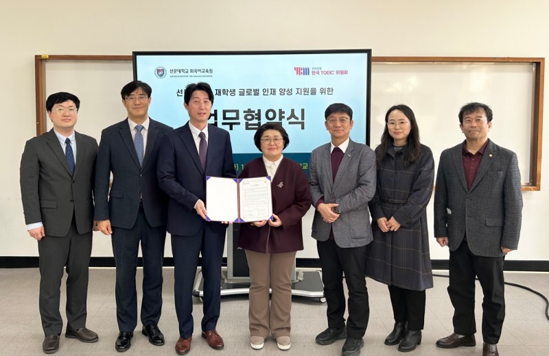 YBM 한국TOEIC위원회, 선문대학교와 글로벌 인재 양성 위한 업무협약 체결