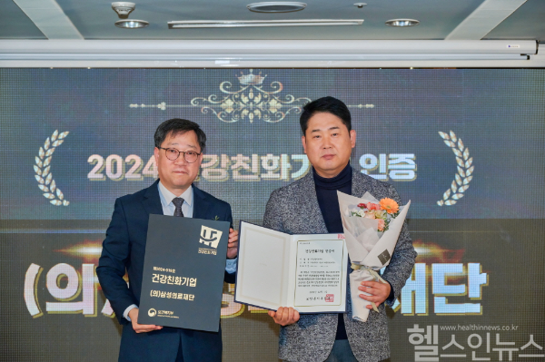 보건복지부 정윤순 보건의료정책실장(왼쪽)과 강북삼성병원 김현수 행정부원장(오른쪽)이 한국프레스센터에서 열린 ‘2024 건강친화기업 인증식’에서 기념 촬영을 하고 있다. (강북삼성병원 제공)